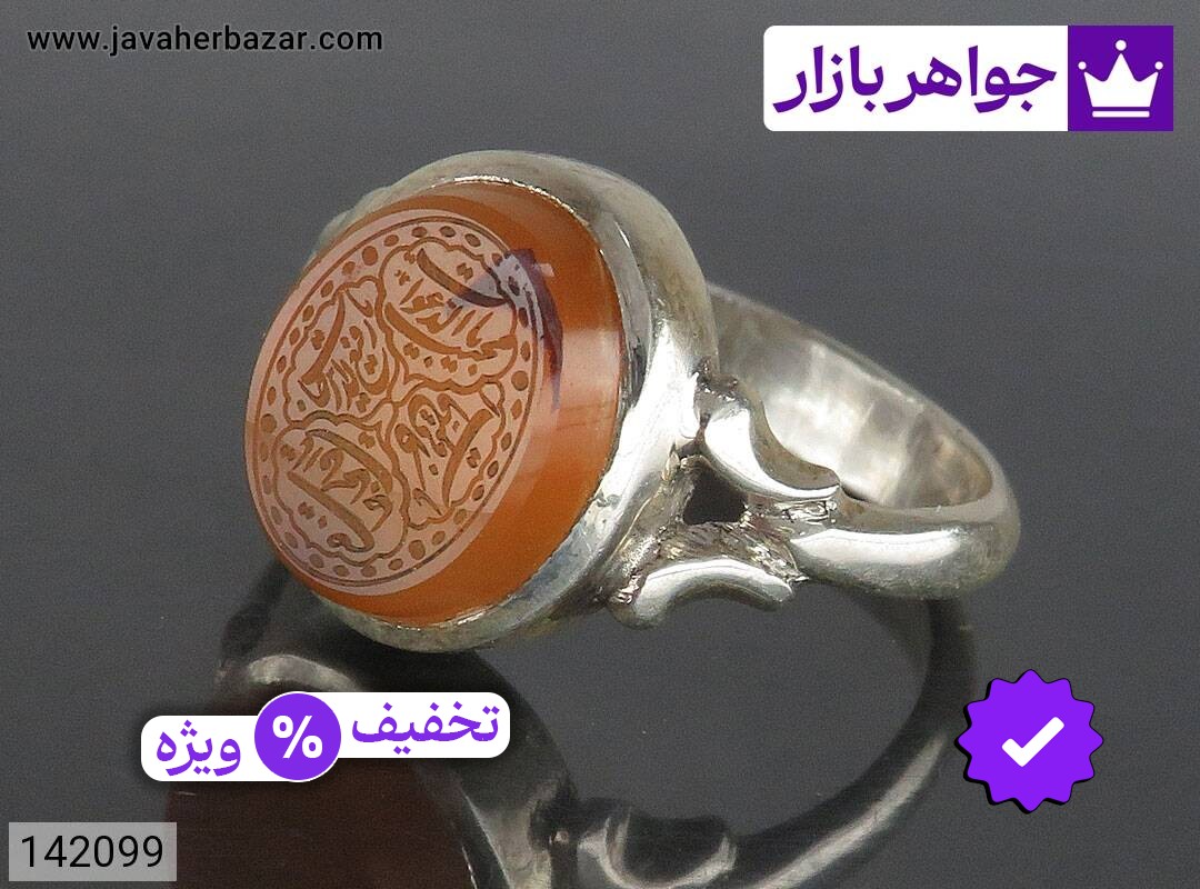 انگشتر نقره عقیق یمنی نارنجی مردانه دست ساز [یا کافی المهمات و یا رفیع الدرجات و یا قاضی الحاجات و یا مجیب الدعوات]